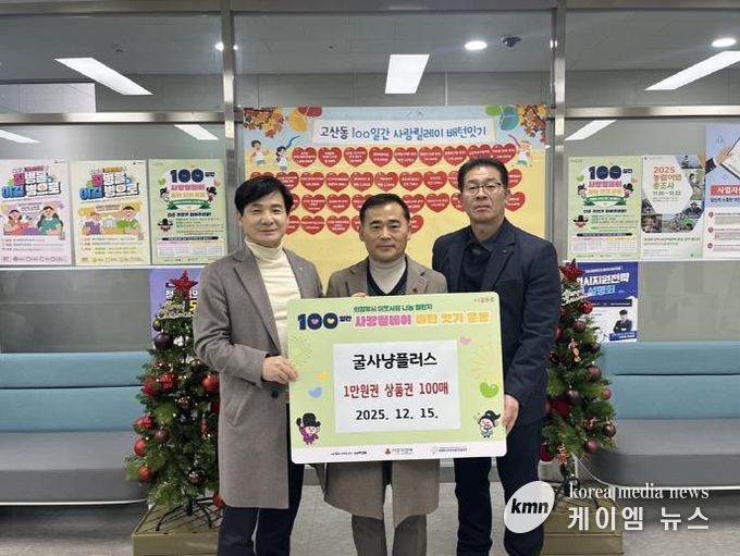 의정부시 고산동 굴사냥플러스, 외식상품권 기부로 온정 나눠