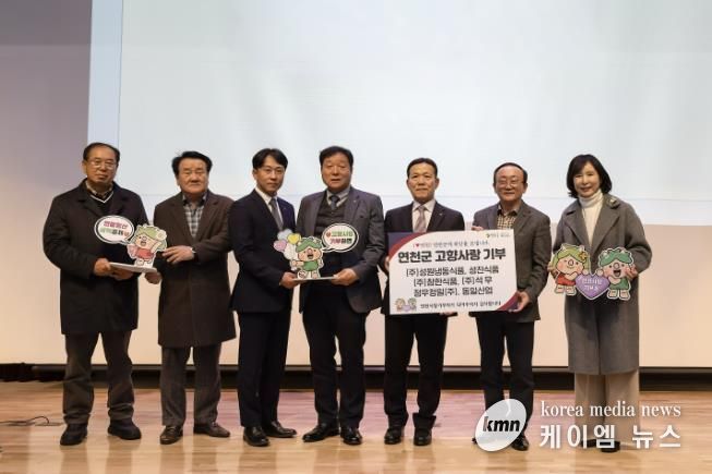 연천군, 지역 기업 대표 6명, 고향사랑기부금 총 1천만 원 기탁