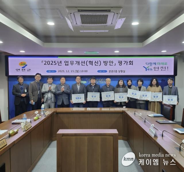연천군, 2025년 업무개선(혁신) 방안 평가회 개최