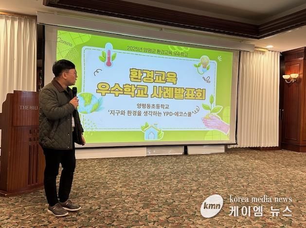 2025 양평군환경교육센터 성과공유회 개최