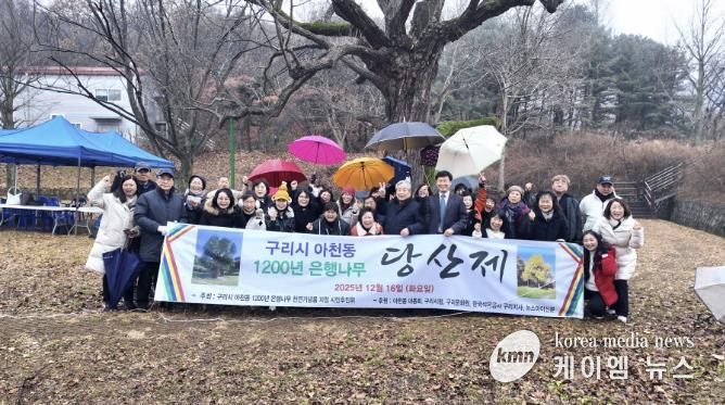 구리시, 마을 수호목 '아천동 은행나무' 당산제 열려