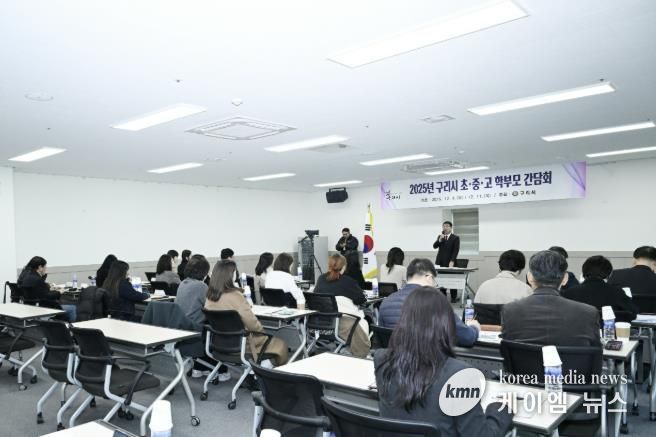 학부모와 함께 만드는 '아이 키우기 좋은 도시' 구리시, 2025년 초‧중‧고 학부모 간담회 성료