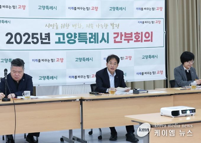 17일 백석별관에서 열린 고양시 간부회의