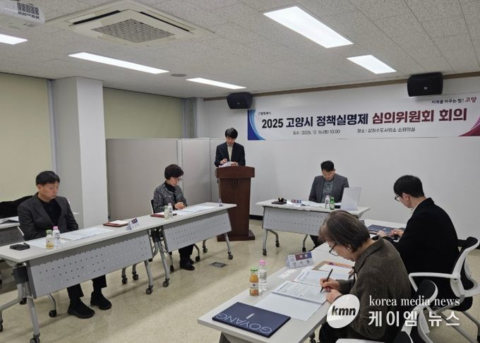 2025년 정책실명제 심의위원회