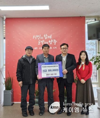 옥정동 지역문화발전협의회, 옥정1동에 이웃돕기 성금 기부