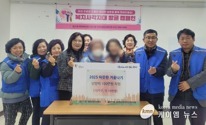 광명시 철산1동 지역사회보장협의체는 지난 16일 ‘2025 따뜻한 겨울나기 난방비 지원사업’을 추진했다.