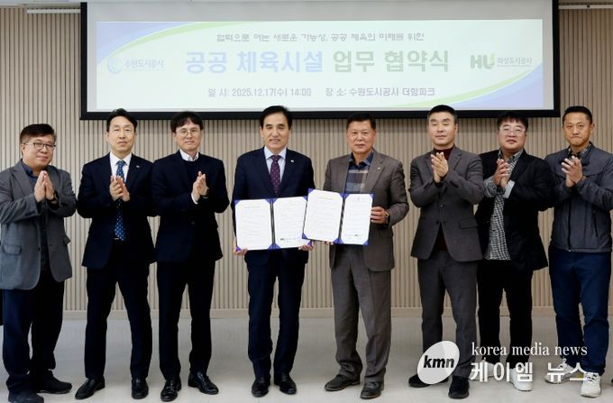 17일 오후 더함파크에서 열린 ‘공사-화성도시공사 공공체육시설 업무협약식’에서 이영인 공사 사장(오른쪽 다섯번째), 한병홍 화성도시공사 사장 등 두 기관 관계자들이 기념촬영을 하고 있다. (사진=수원도시공사 제공)