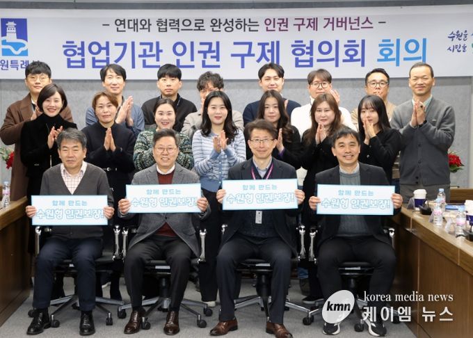 제2회 수원시 협업 기관 인권 구제 협의회 참석자들이 함께하고 있다.