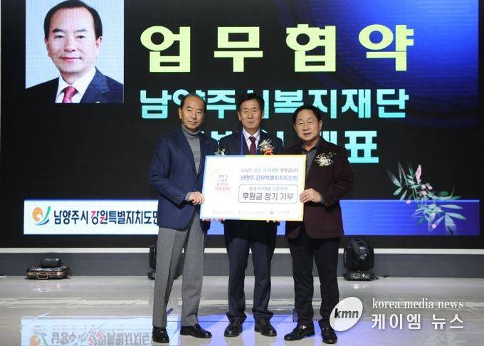 남양주시 강원특별자치도민회, 지역사회 나눔 실천 위한 정기기부 협약 체결