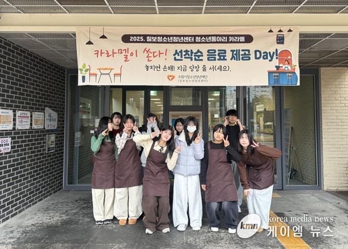 칠보청소년청년센터 청소년동아리 카라멜 ‘카라멜이 쏜다! 다시 돌아온 선착순 음료 제공 Day!’