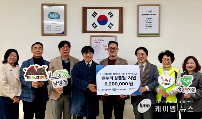 남양주시 다산행정복지센터, 굿네이버스·다산은혜교회와 연말 여아청소년 지원