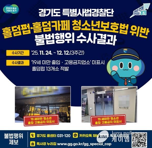 홀덤펍·홀덤카페 불법행위 수사결과(1).jpg 바로보기그래픽보도자료_홀덤펍·홀덤카페 불법행위 수사결과