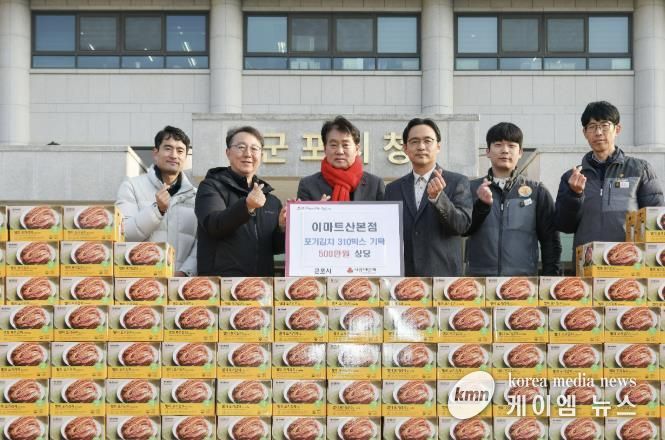 이마트 김치후원