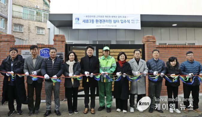 수원시 권선구 세류3동, 환경관리원 쉼터 입주식 개최