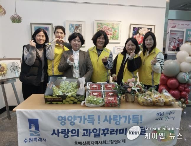 수원시 권선구 호매실동 지역사회보장협의체, 성장기 청소년 영양지원‘사랑의 과일 전달’ 추진