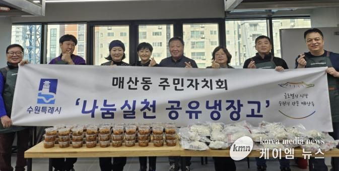 수원시 팔달구 매산동 주민자치회, 나눔실천 공유냉장고 2차 사업 시행