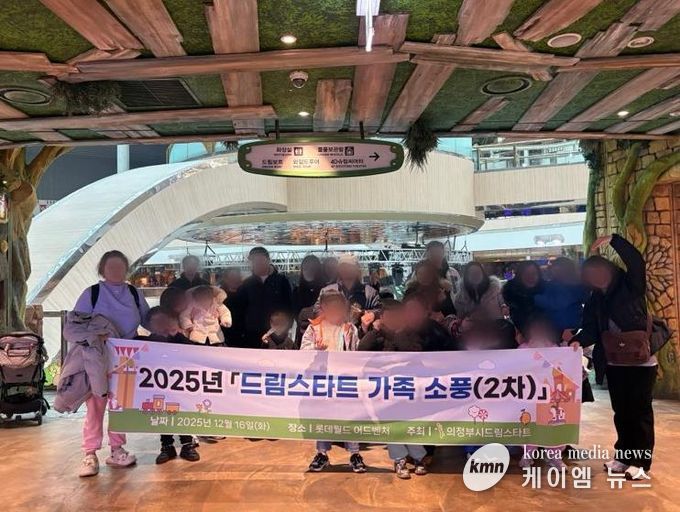 의정부시, 2025년 드림스타트 가족 소풍(2차) 실시