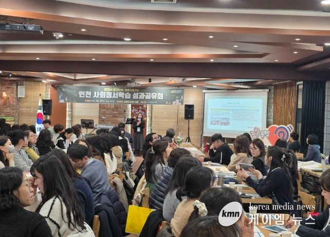 ‘인천 사회정서학습(SEL) 성과공유회’