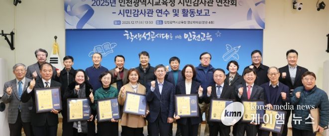 인천광역시교육청, 시민감사관 역량강화 연수 및 활동 보고회