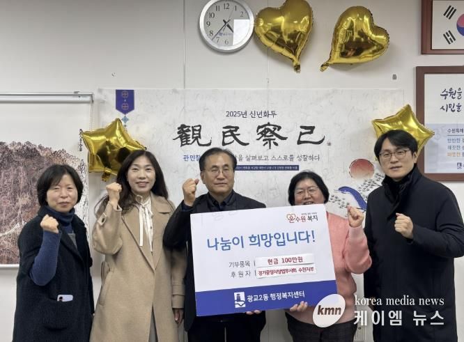 경기중앙지방법무사회 수원지부, 영통구 광교2동 행정복지센터에 금1,000,000원 기부금 전달