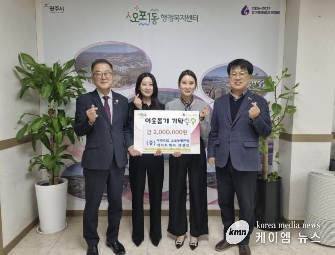 뚜레쥬르 오포농협본점·에이바헤어 태전점, 광주시 오포1동에 이웃돕기 성금 200만 원 기탁