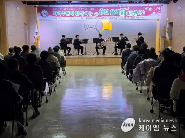 2025년 양평군 용문면 주민자치위원회 송년음악회 성료