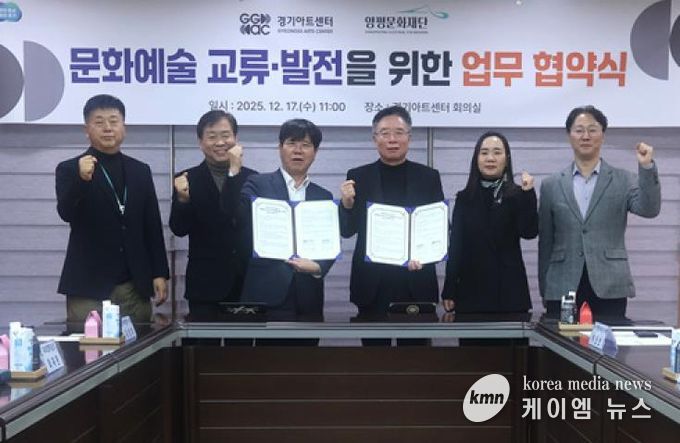 양평문화재단, 경기아트센터와 문화예술 교류 활성화를 위한 업무협약 체결