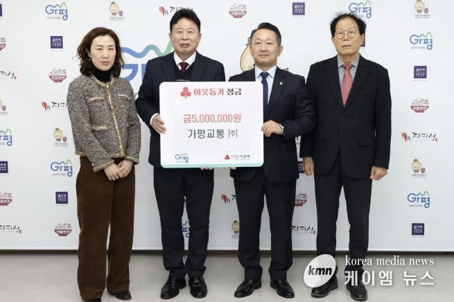 가평교통㈜, 가평군에 성금 500만원 기탁