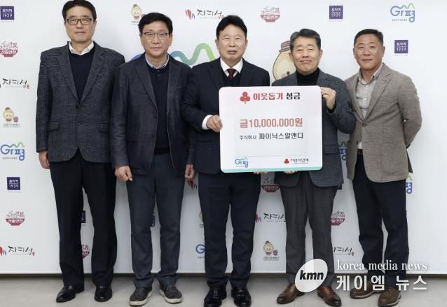 ㈜파이닉스알앤디, 가평군에 성금 1천만원 기부