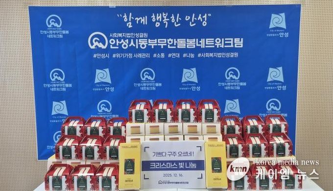 안성시동부무한돌봄네트워크팀, 크리스마스 빛 나눔 행사 진행