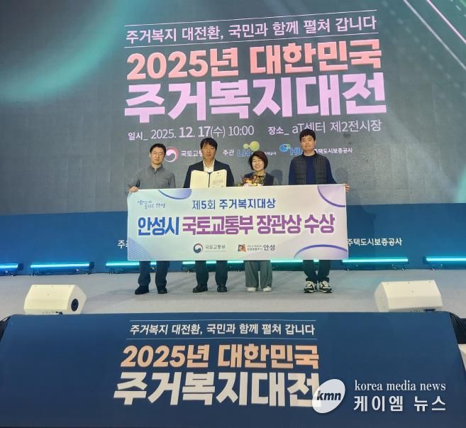 안성시, 제5회 주거복지대상 우수지자체 선정