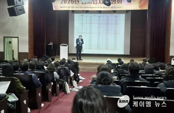 과천시, ‘2026학년도 대입 정시전형 대비 입시설명회’ 열어