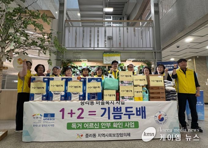 중리동 지역사회보장협의체, ‘1+2=기쁨두배사업’ 통해 홀몸어르신 돌봄 강화