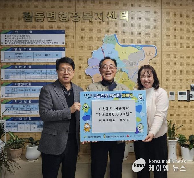 (주)GIE 대표 홍광표, 2025년 여주시 점동면에 누적 30,000,000원 기탁
