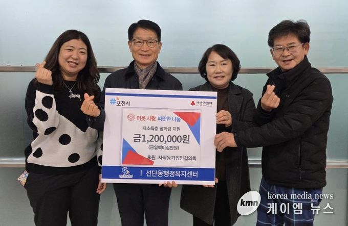 포천시 자작동기업인협의회, 저소득층 가정에 장학금 지원