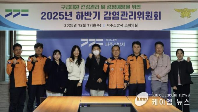 파주소방서, 감연관리위원회 개최...구급대원 보호로 시민 안전 강화