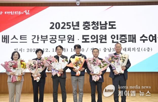 충청남도공무원노동조합, 2025년 ‘Best 간부공무원·도의원’ 선정 결과 발표