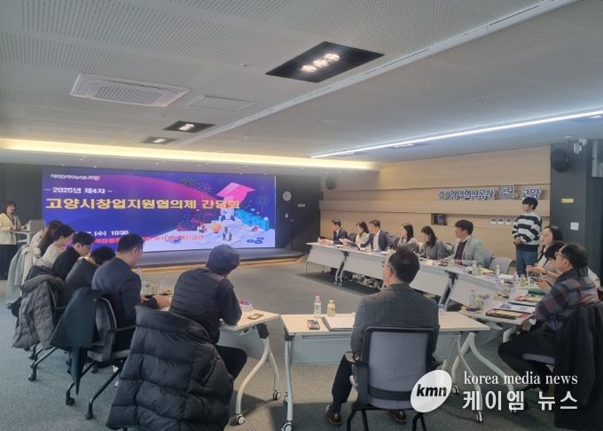 2025년 제4차 고양시창업지원협의체 간담회