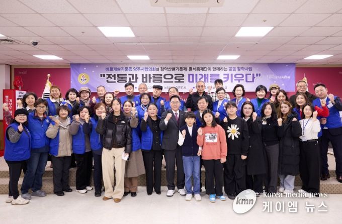 바르게살기운동 양주시협의회, 감악산별기은제․윤석홍 장학재단과 미래 인재 위한 장학사업 추진