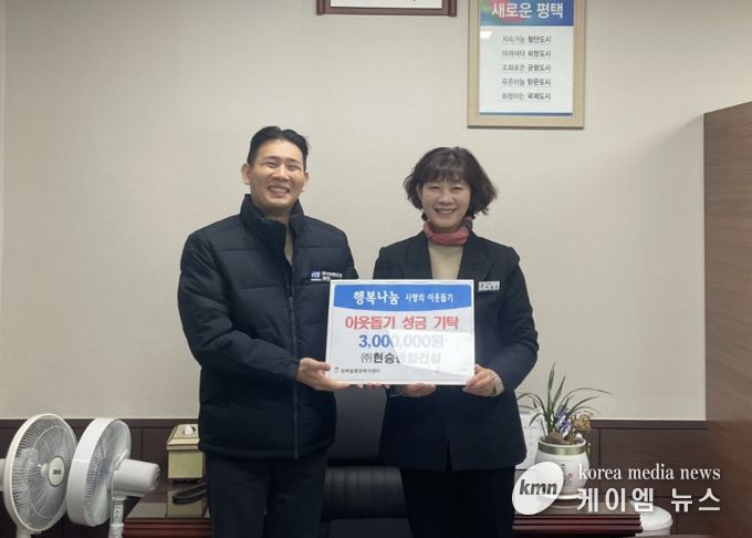 청북읍 ㈜현승종합건설 이웃돕기 성금 300만 원 기부