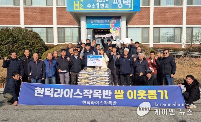 평택시 현덕면 쌀작목반, 사랑 나눔 쌀 기부