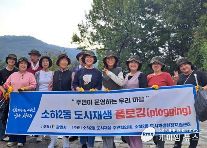 '주민이 운영하는 우리 마을' 소하2동 도시재생 플로깅 사업.