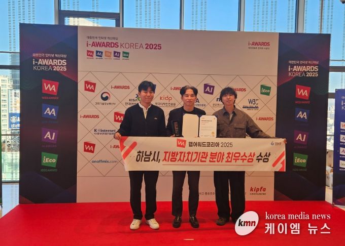 18일 개최된 ‘제22회 웹어워드 코리아 2025’에서 하남시청 공보담당관 직원들이 기념사진을 촬영하고 있다.