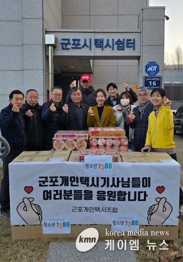 1388청소년지원단 군포개인택시조합, 아동청소년 1388공유냉장고 사랑의 먹거리 후원