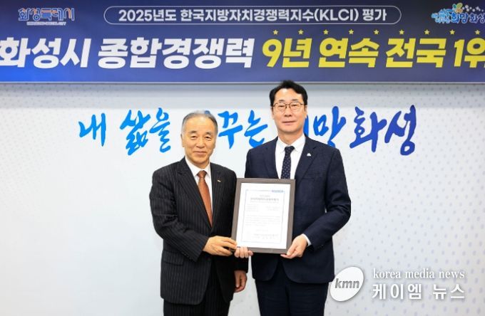 정명근 화성특례시장과 김충헌 (사)한국공공자치연구원 이사장이 17일 한국지방자치경쟁력지수 1위 인증서 전달식에서 기념 촬영을 하고 있다