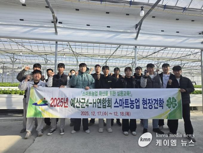 스마트농업 현장견학에 참여한 예산군 4-H연합회 단체사진