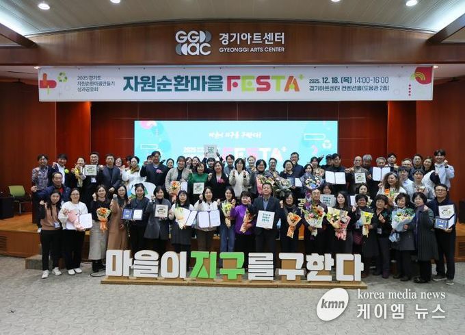 주민 공동체 주도로 생활 쓰레기 해결! 경기도, 올해 18개 자원순환마을 운영. 30.6톤 폐기물 재활용