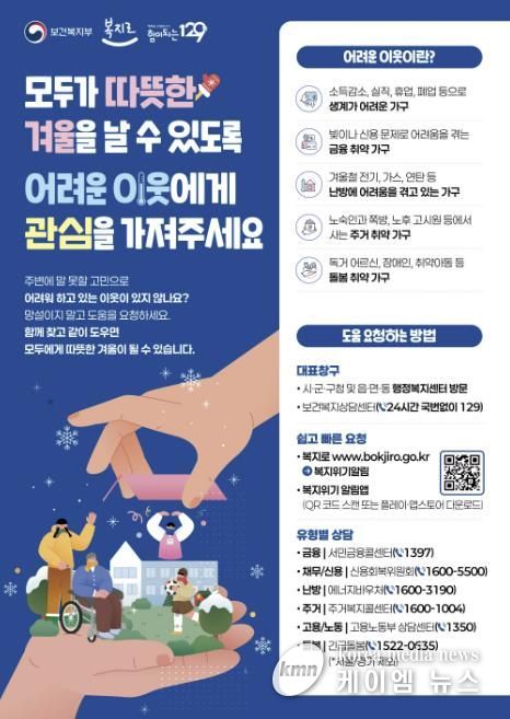 겨울철 취약계층 발굴 홍보물