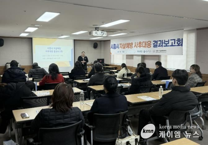 시흥시, 자살예방 사후대응 결과보고회, 민관 협력 성과 공유
