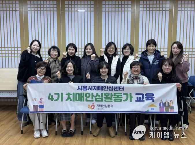시흥시치매안심센터, 제4기 치매안심활동가 양성과정 수료식 열어